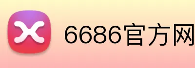 6686官方网站 Logo
